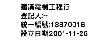 IMG-建漢電機工程行