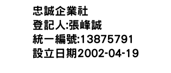 IMG-忠誠企業社