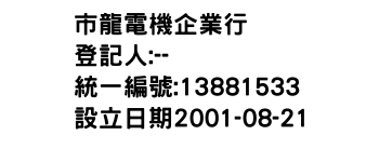 IMG-市龍電機企業行