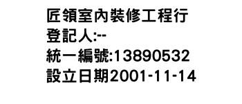 IMG-匠領室內裝修工程行
