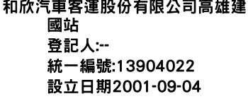 IMG-和欣汽車客運股份有限公司高雄建國站