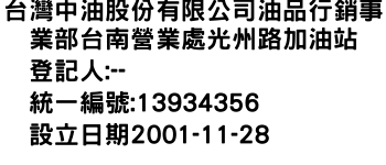 IMG-台灣中油股份有限公司油品行銷事業部台南營業處光州路加油站