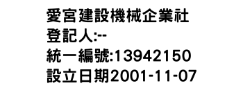 IMG-愛宮建設機械企業社