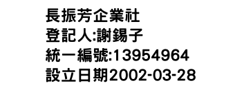 IMG-長振芳企業社