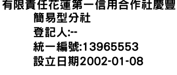 IMG-有限責任花蓮第一信用合作社慶豐簡易型分社