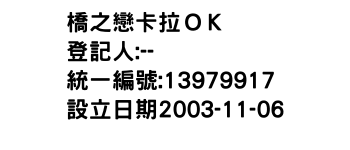 IMG-橋之戀卡拉ＯＫ