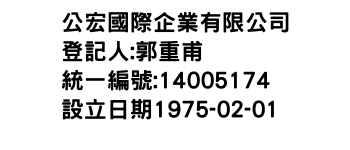 IMG-公宏國際企業有限公司