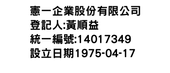 IMG-憲一企業股份有限公司