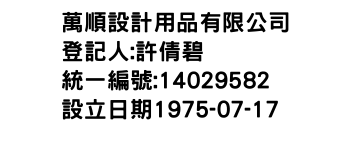 IMG-萬順設計用品有限公司