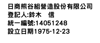 IMG-日商熊谷組營造股份有限公司