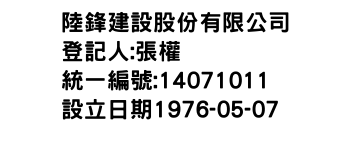 IMG-陸鋒建設股份有限公司