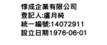 IMG-惇成企業有限公司