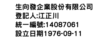 IMG-生向發企業股份有限公司