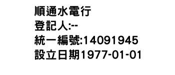 IMG-順通水電行