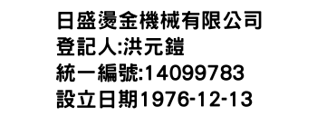 IMG-日盛燙金機械有限公司