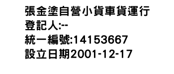 IMG-張金塗自營小貨車貨運行