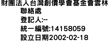 IMG-財團法人台灣創價學會基金會雲林聯絡處