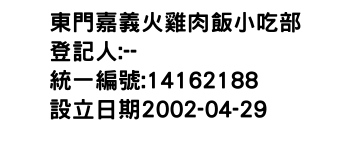 IMG-東門嘉義火雞肉飯小吃部