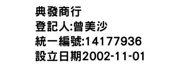 IMG-典發商行