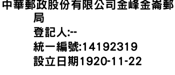 IMG-中華郵政股份有限公司金峰金崙郵局