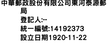 IMG-中華郵政股份有限公司東河泰源郵局