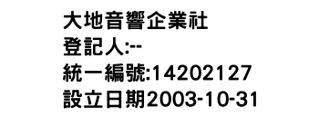 IMG-大地音響企業社