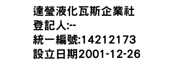 IMG-達瑩液化瓦斯企業社