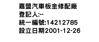 IMG-嘉盟汽車板金修配廠