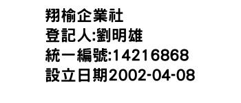 IMG-翔榆企業社