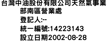 IMG-台灣中油股份有限公司天然氣事業部南區營業處