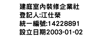 IMG-建庭室內裝修企業社