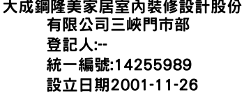 IMG-大成鋼隆美家居室內裝修設計股份有限公司三峽門市部