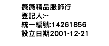 IMG-薇薇精品服飾行
