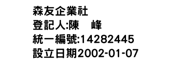 IMG-森友企業社