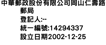 IMG-中華郵政股份有限公司岡山仁壽路郵局