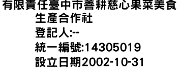 IMG-有限責任臺中市善耕慈心果菜美食生產合作社