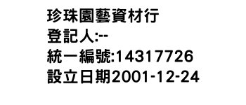 IMG-珍珠園藝資材行