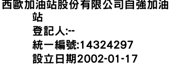IMG-西歐加油站股份有限公司自強加油站