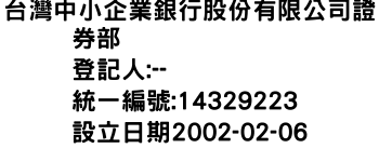 IMG-台灣中小企業銀行股份有限公司證券部