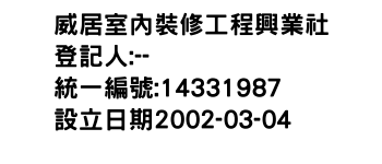 IMG-威居室內裝修工程興業社