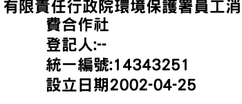 IMG-有限責任行政院環境保護署員工消費合作社