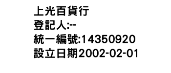 IMG-上光百貨行