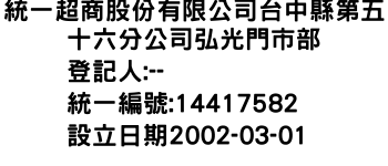 IMG-統一超商股份有限公司台中縣第五十六分公司弘光門市部