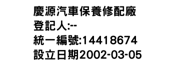 IMG-慶源汽車保養修配廠