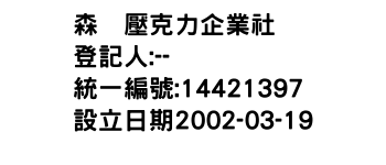 IMG-森堃壓克力企業社