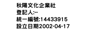 IMG-秋陽文化企業社