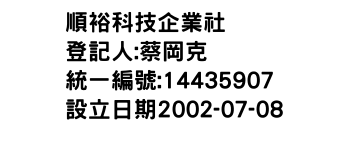 IMG-順裕科技企業社