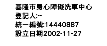 IMG-基隆市身心障礙洗車中心