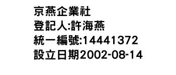 IMG-京燕企業社