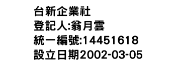 IMG-台新企業社